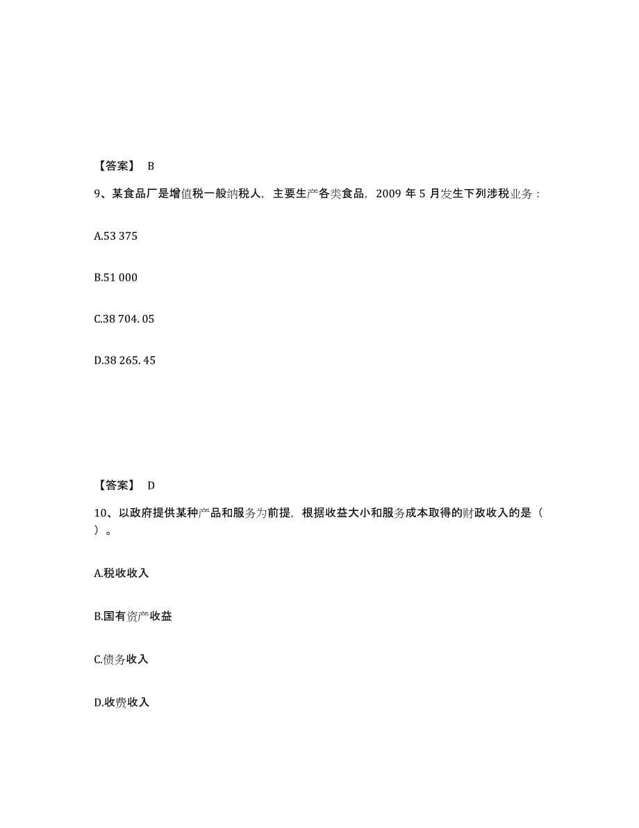 2022年内蒙古自治区初级经济师之初级经济师财政税收试题及答案四_第5页