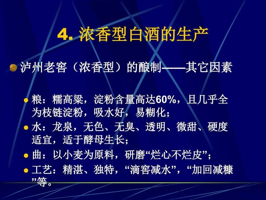 微生物工程酒上课文档资料_第5页