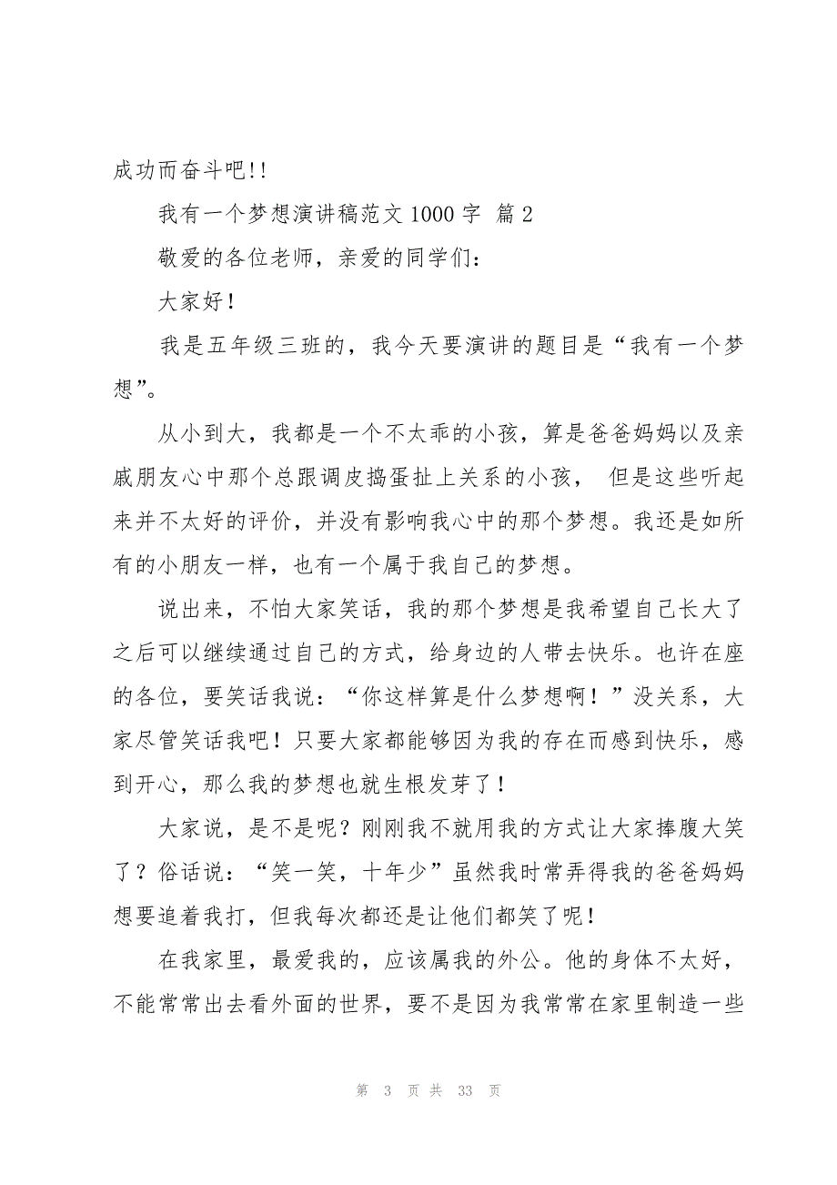 我有一个梦想演讲稿范文1000字（18篇）_第3页