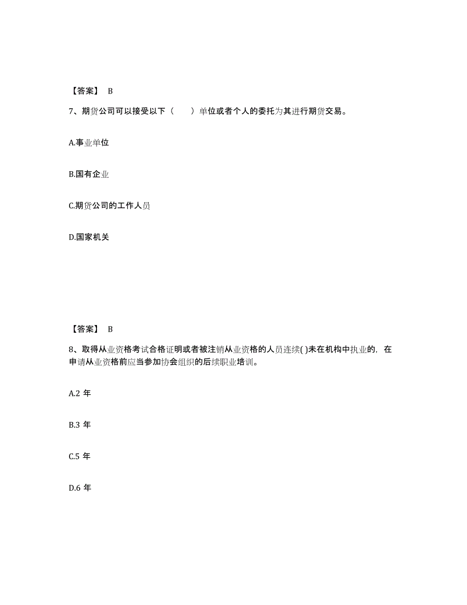 2022年内蒙古自治区期货从业资格之期货法律法规试题及答案七_第4页