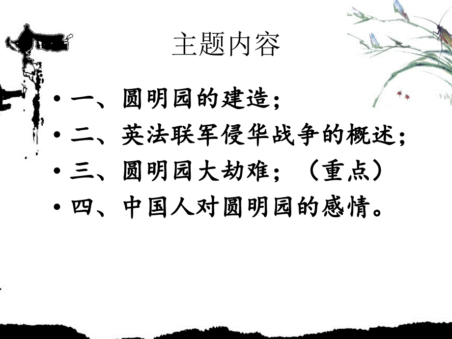 1860圆明园大劫难_第2页