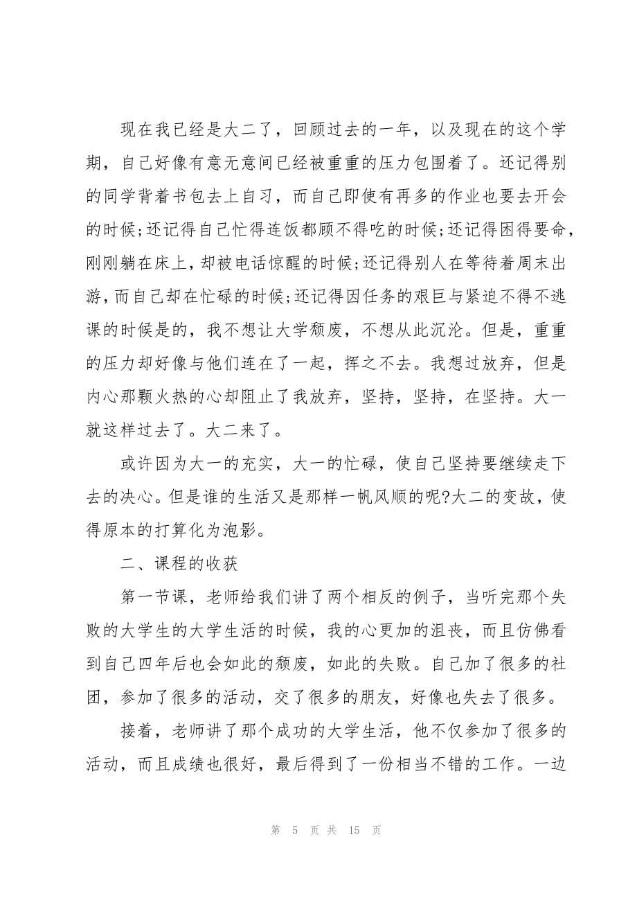 压力管理学习心得体会（3篇）_第5页