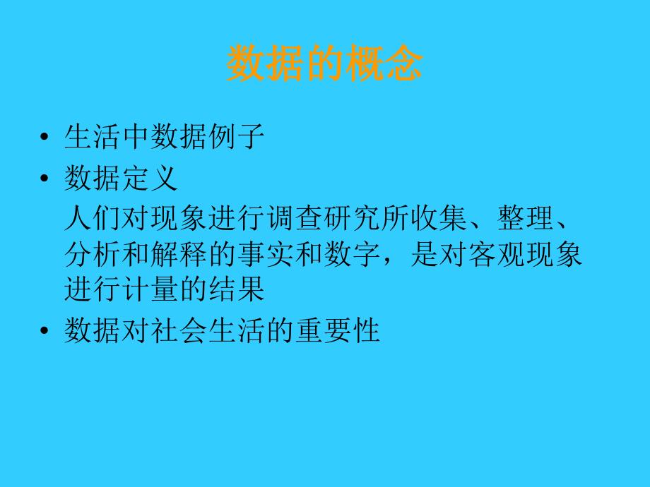 数据的收集整理与显示_第1页