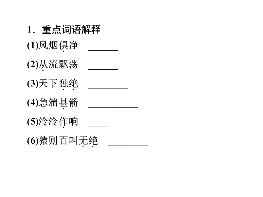 八　与朱元思书_第2页