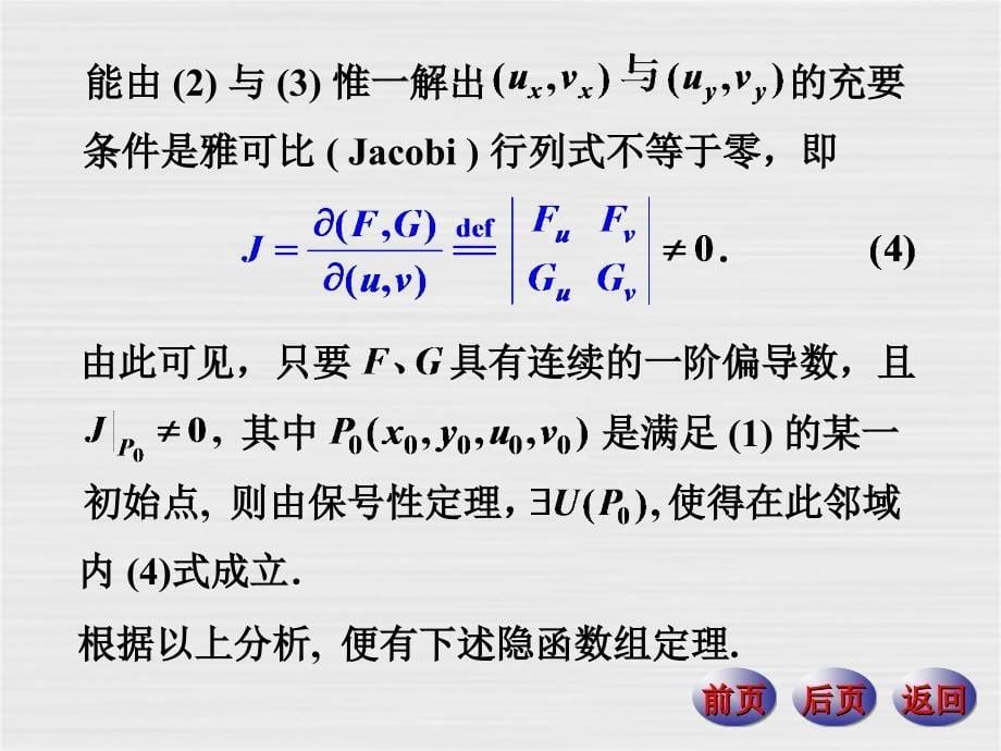 隐函数组隐函数组的存在性连续性与可微性是函数方_第5页