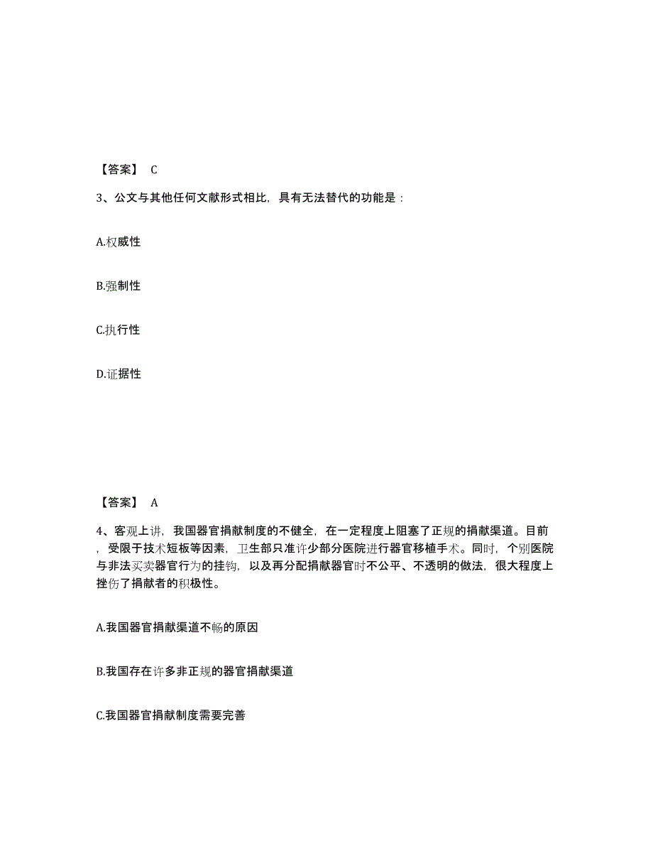 2022年内蒙古自治区政法干警 公安之政法干警过关检测试卷A卷附答案_第2页