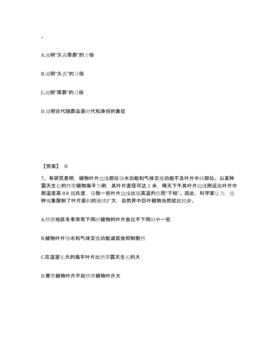 2022年内蒙古自治区政法干警 公安之政法干警过关检测试卷A卷附答案_第4页