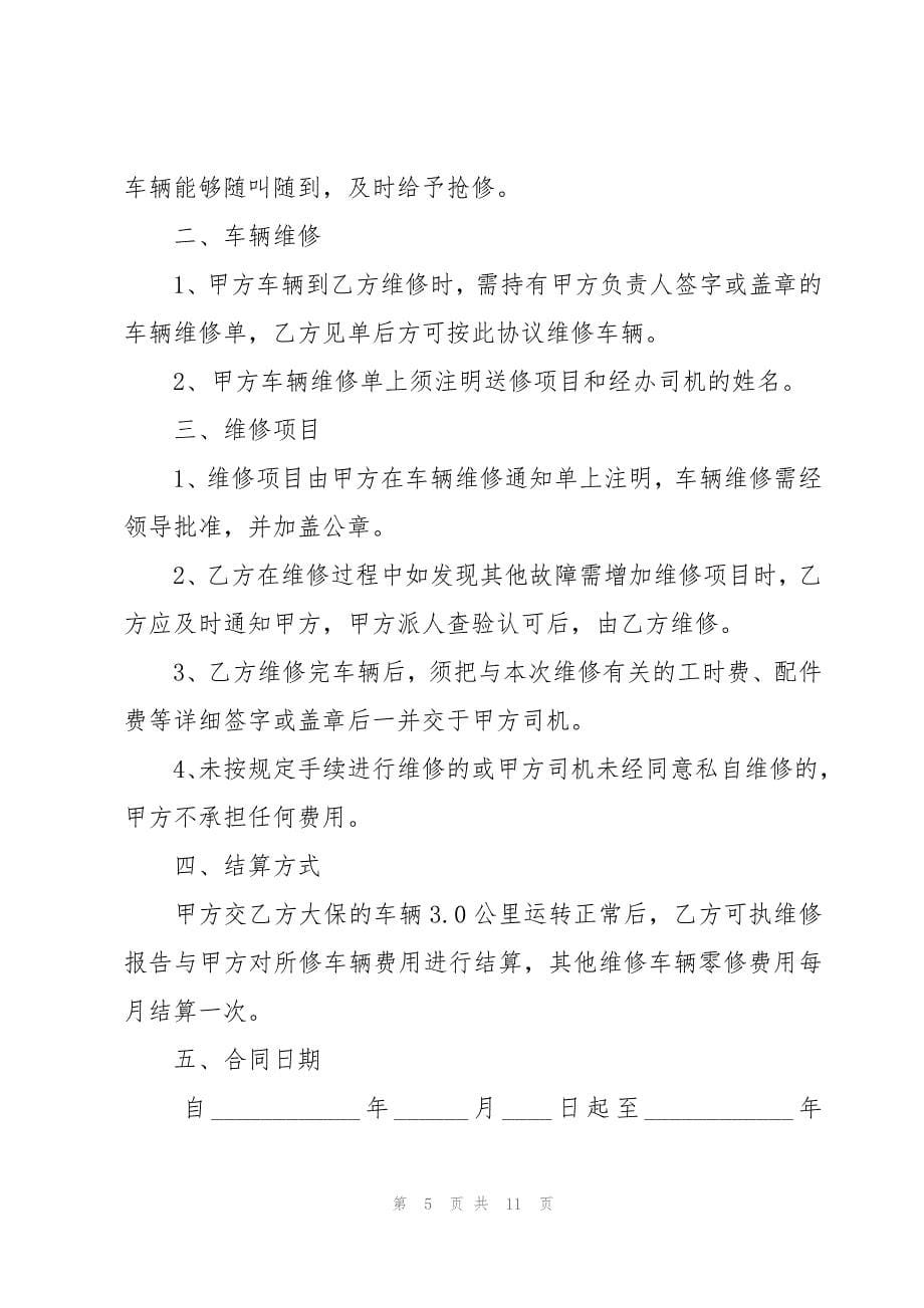 修理厂免责协议书范本（3篇）_第5页