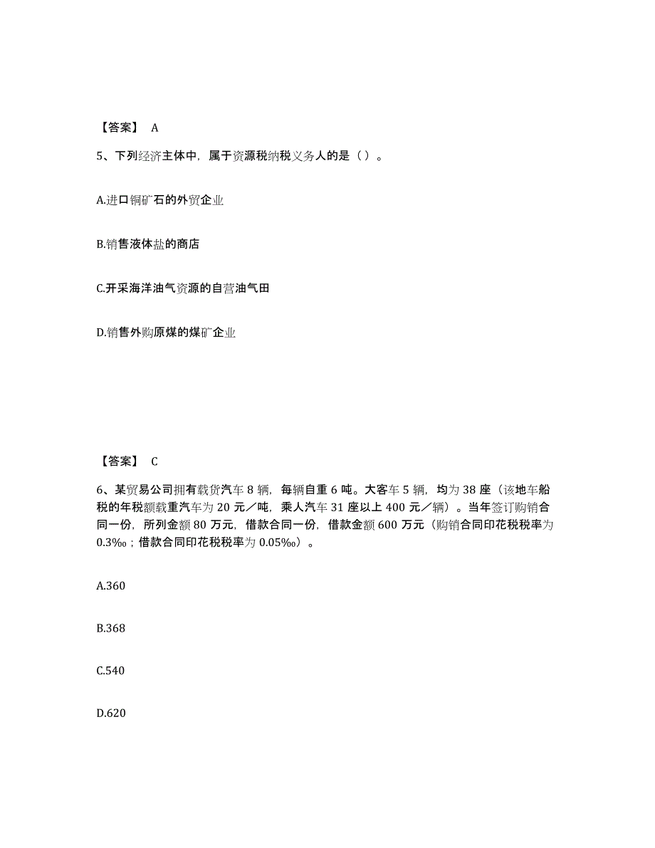 2022年内蒙古自治区初级经济师之初级经济师财政税收综合练习试卷A卷附答案_第3页