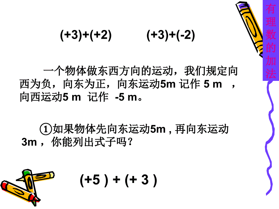 有理数加法（1）课件_第3页