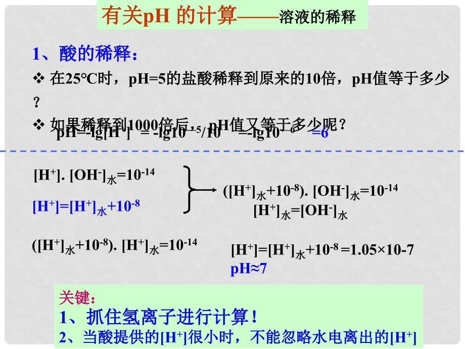 3.2 水的电离和溶液酸碱性pH值计算习题课_第3页