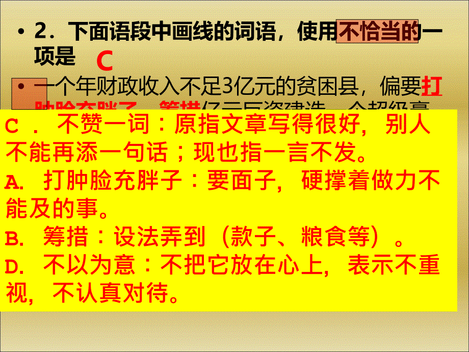 2013广一模语文试卷答案.ppt_第3页