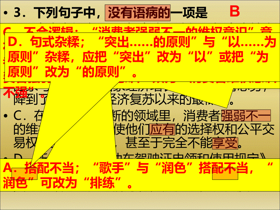 2013广一模语文试卷答案.ppt_第4页