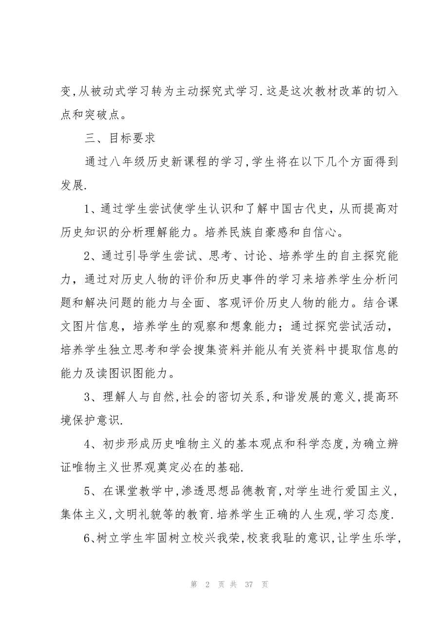 体育一年级教学工作计划（18篇）_第2页