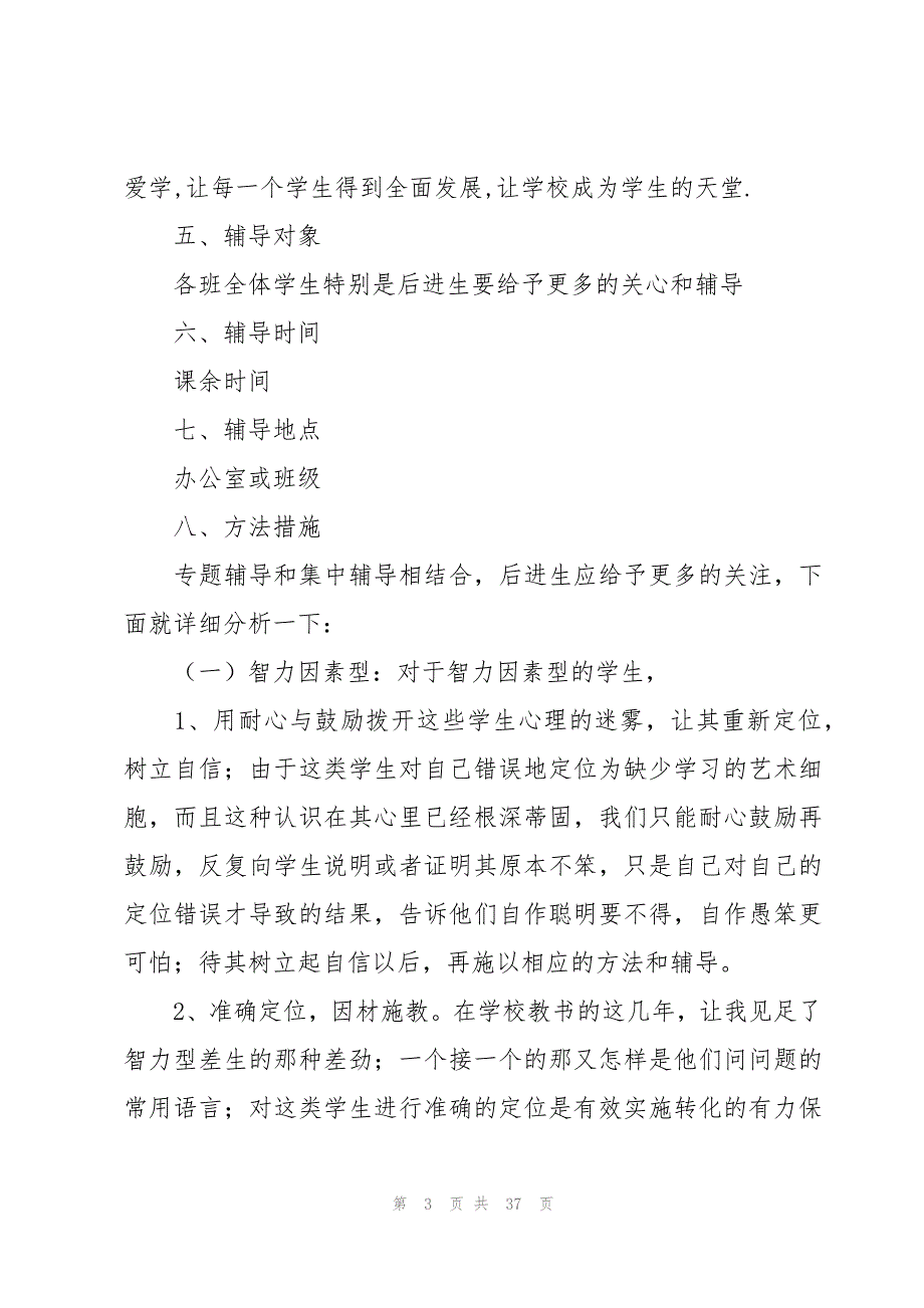 体育一年级教学工作计划（18篇）_第3页