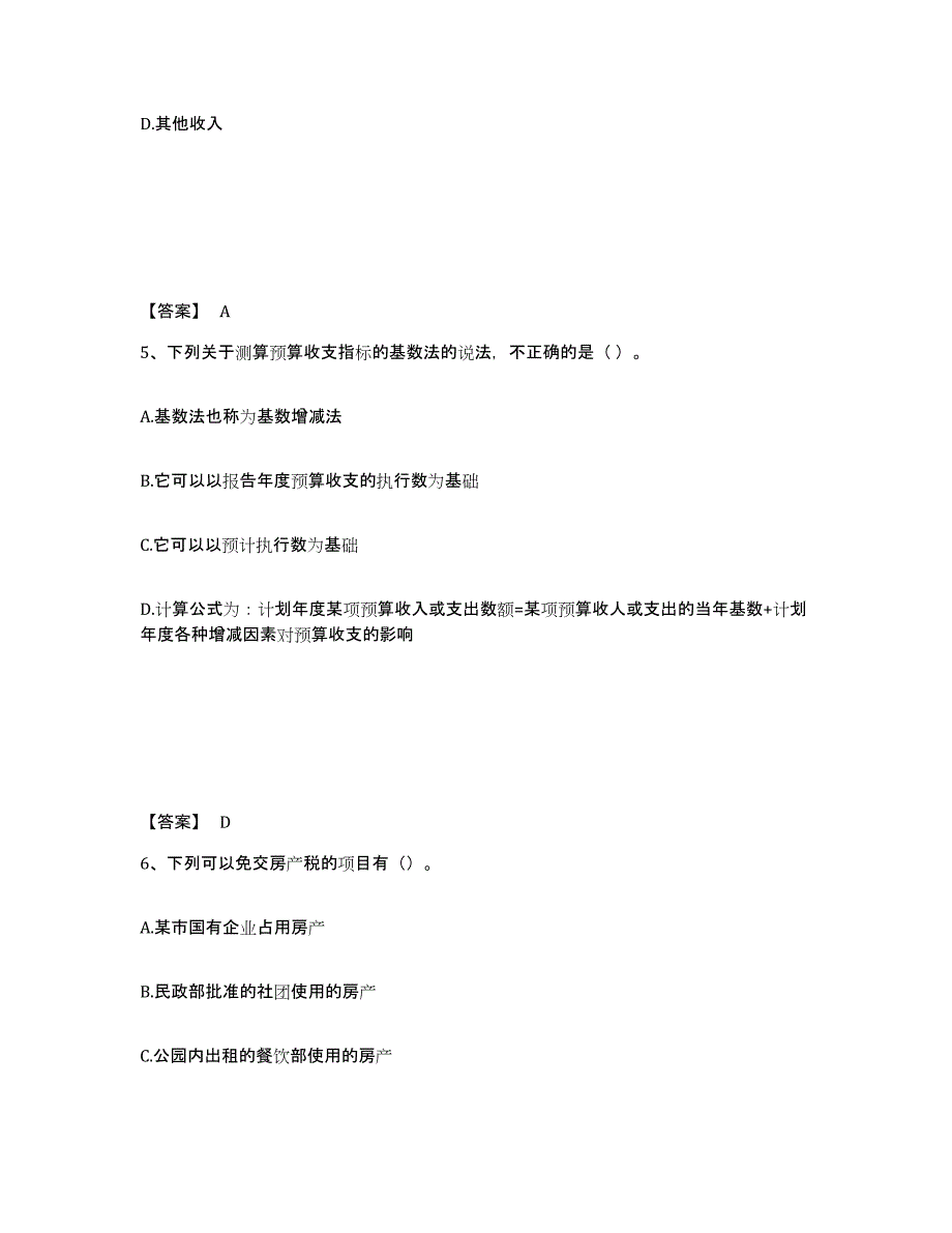 2022年内蒙古自治区初级经济师之初级经济师财政税收试题及答案八_第3页