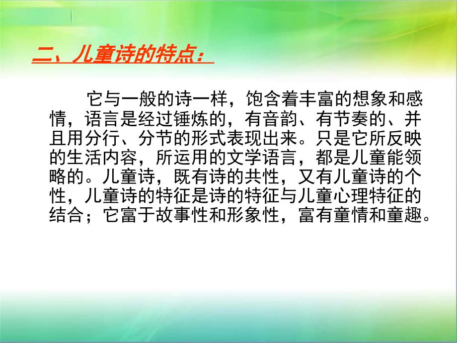 诗歌仿编活动的设计与组织_第3页