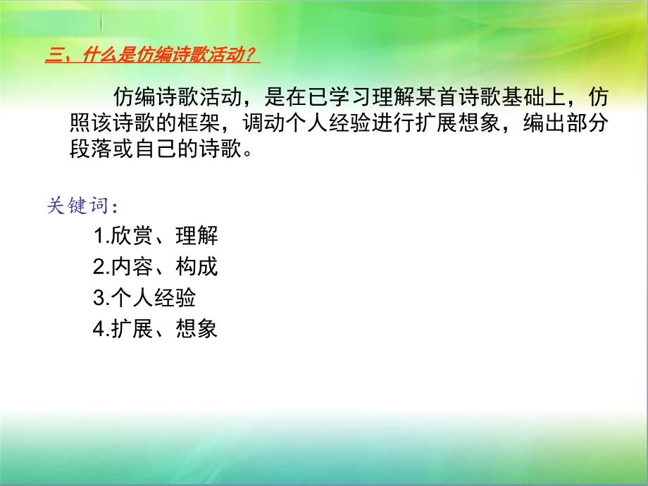 诗歌仿编活动的设计与组织_第4页