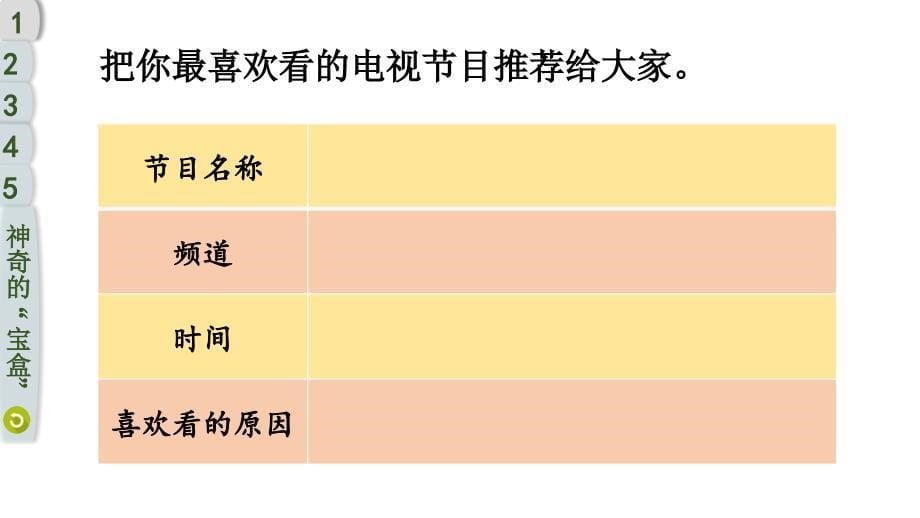 小学道德与法治部编版四年级上册7 健康看电视教学课件（2023秋）_第5页