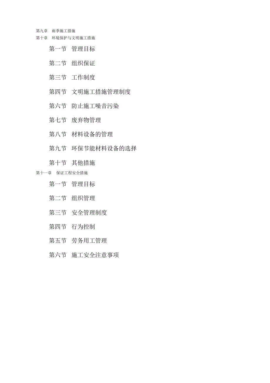 节制闸施工方案作业方案_第2页