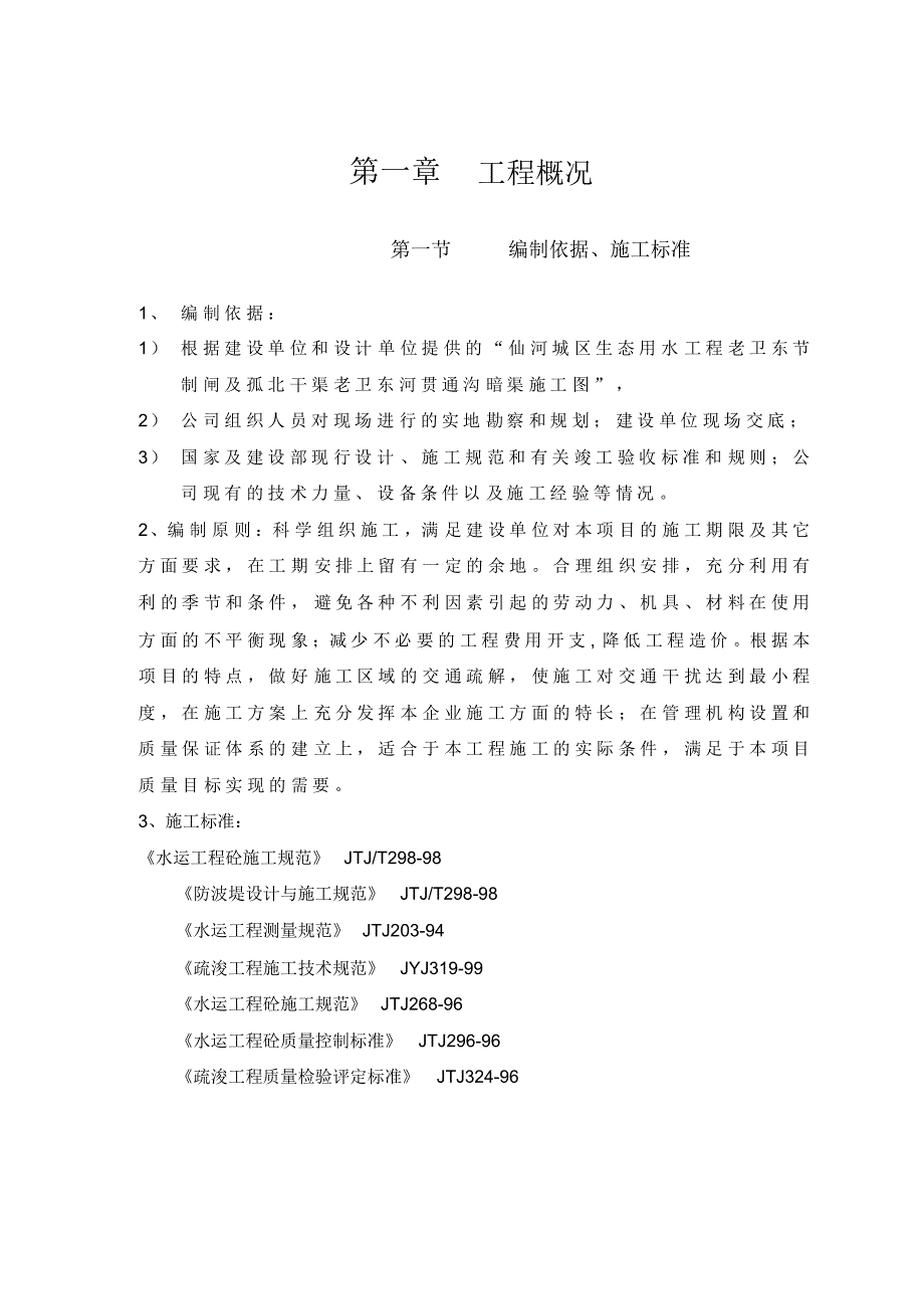 节制闸施工方案作业方案_第3页