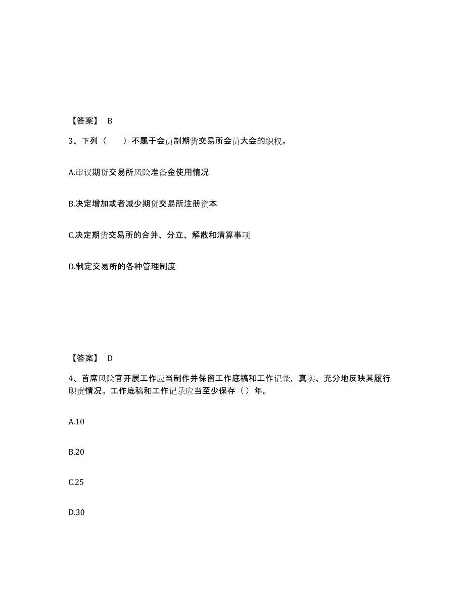 2022年内蒙古自治区期货从业资格之期货法律法规试题及答案三_第2页