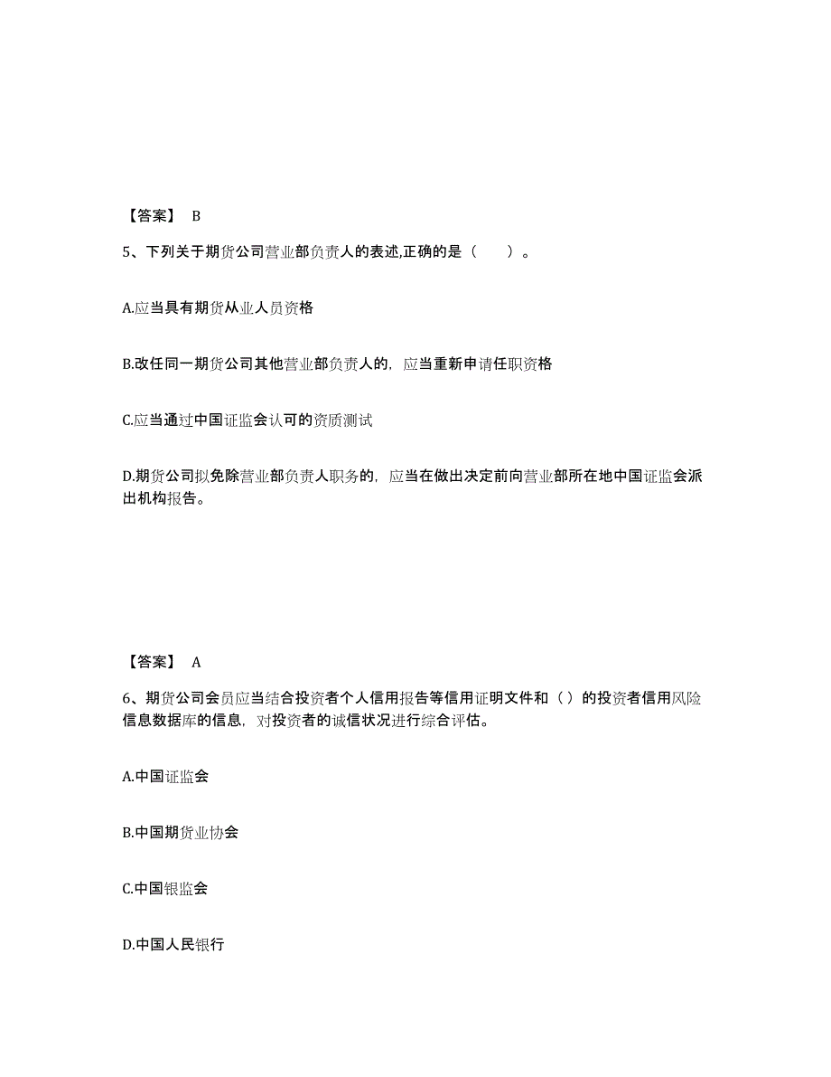 2022年内蒙古自治区期货从业资格之期货法律法规试题及答案三_第3页