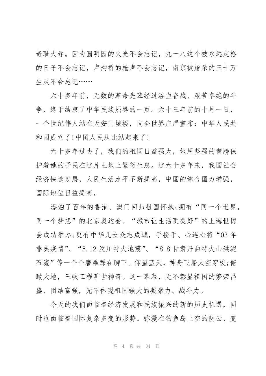 关于小学生国旗下讲话稿（20篇）_第4页