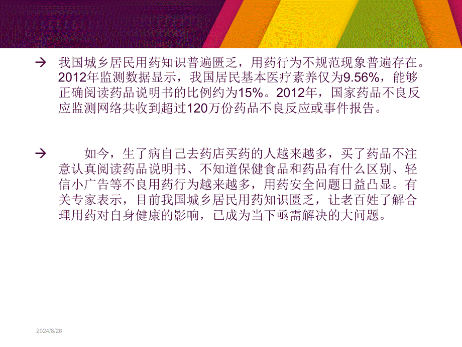 合理用药PPT课件.ppt_第3页