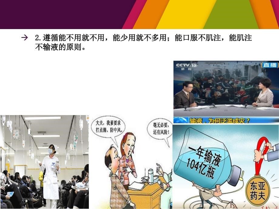 合理用药PPT课件.ppt_第5页