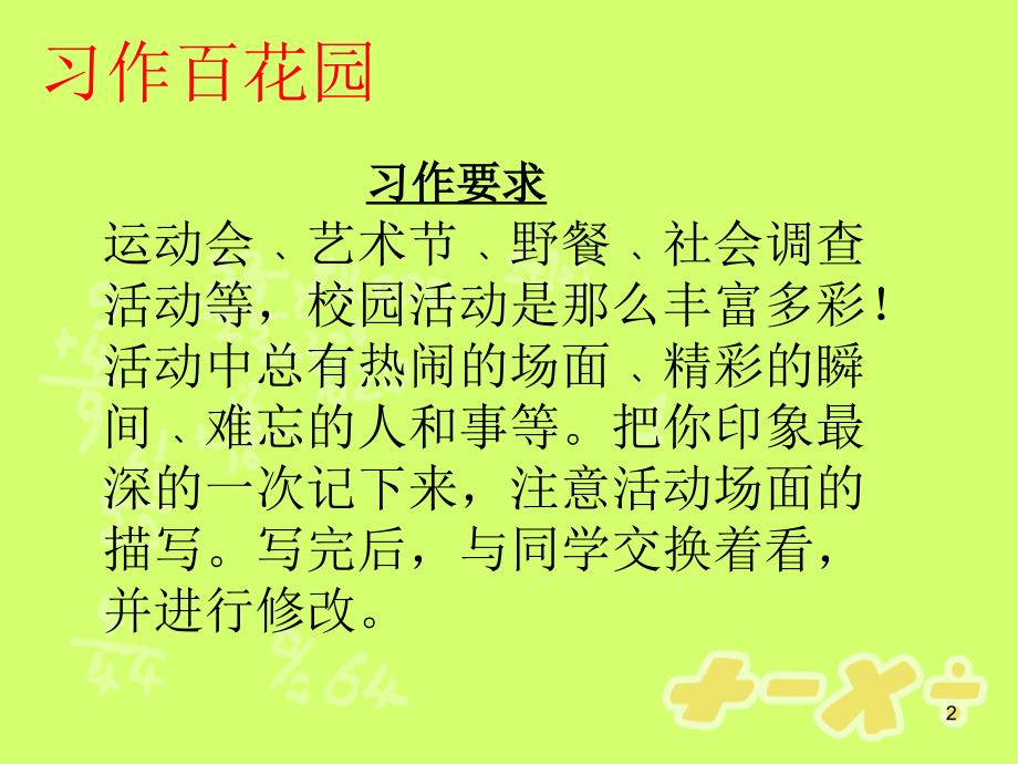 记一次——-活动PPT_第2页