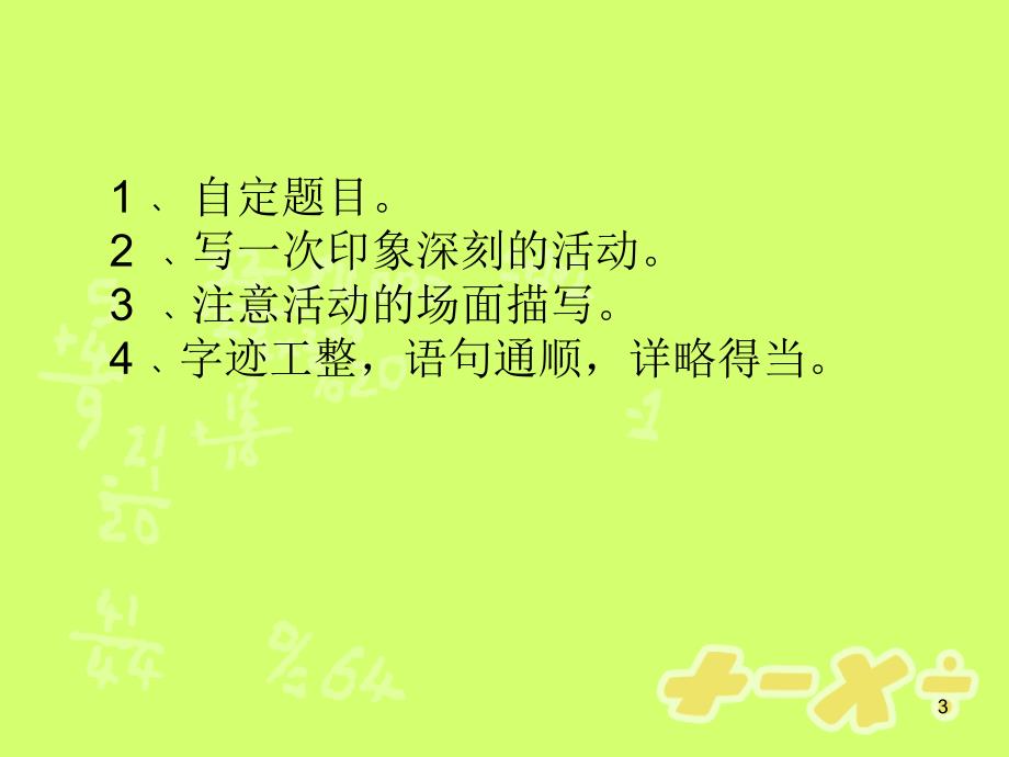 记一次——-活动PPT_第3页