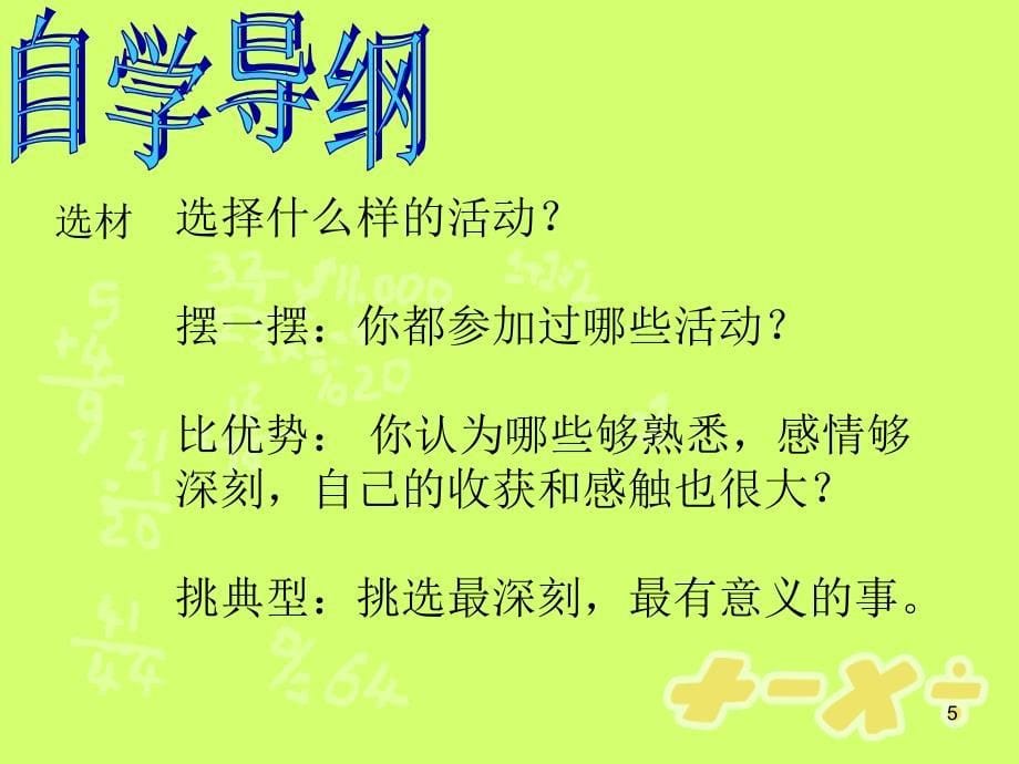 记一次——-活动PPT_第5页