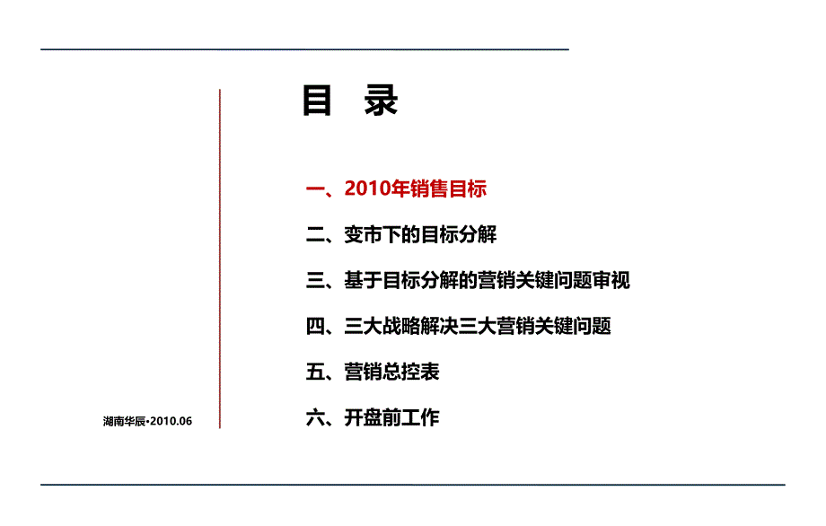 湖南长沙万博汇房地产项目营销策略执行方案_第2页