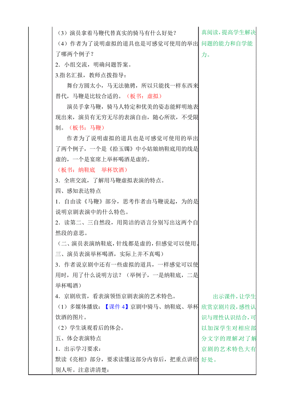 优质部编人教版小学六年级语文上册《京剧趣谈》教学教案_第2页