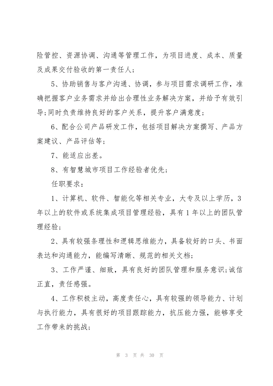 工程项目经理岗位的基本职责（31篇）_第3页