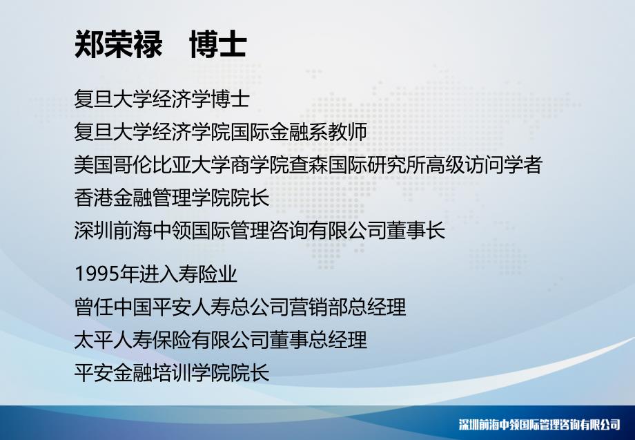 建立专业化经营运作体系-批量培养行业精英课件_第1页