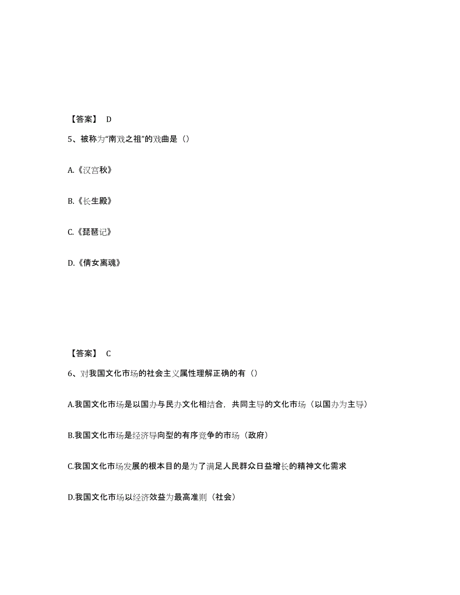 2022年吉林省演出经纪人之演出经纪实务通关提分题库(考点梳理)_第3页