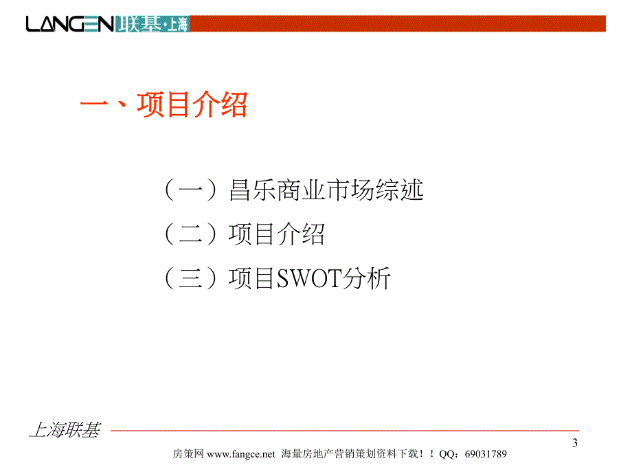 山东省昌乐宝都大世界的项目营销的策划的报告_第3页