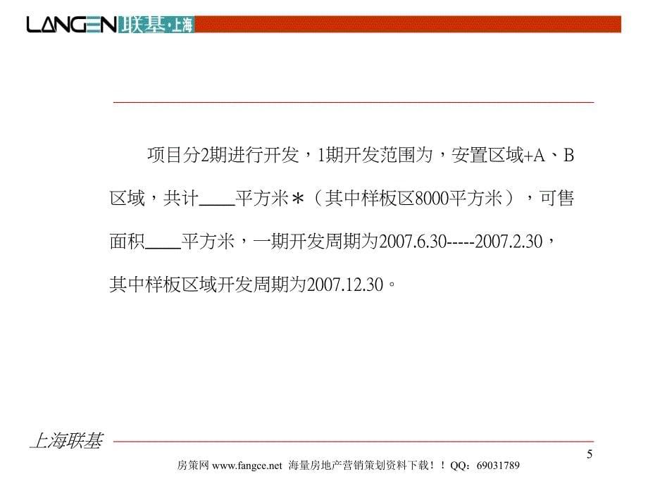 山东省昌乐宝都大世界的项目营销的策划的报告_第5页