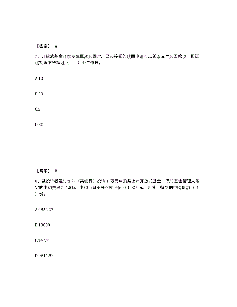 2022年内蒙古自治区基金从业资格证之基金法律法规、职业道德与业务规范押题练习试卷A卷附答案_第4页