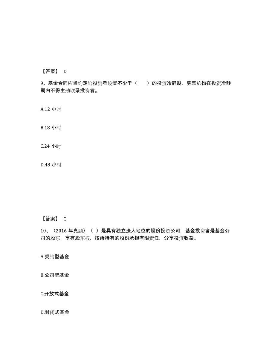 2022年内蒙古自治区基金从业资格证之基金法律法规、职业道德与业务规范押题练习试卷A卷附答案_第5页