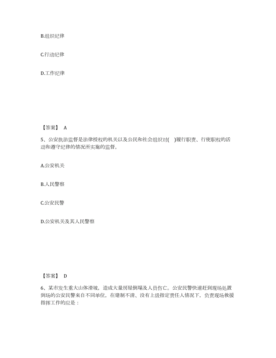 2022年吉林省政法干警 公安之公安基础知识能力测试试卷A卷附答案_第3页