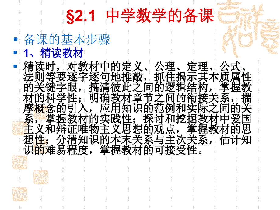 第二章中学数学的教学工作_第4页