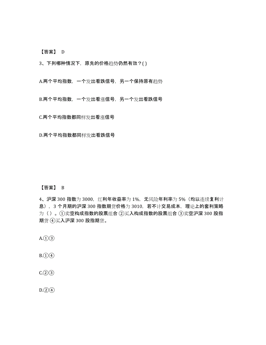 2022年内蒙古自治区期货从业资格之期货投资分析自我检测试卷A卷附答案_第2页