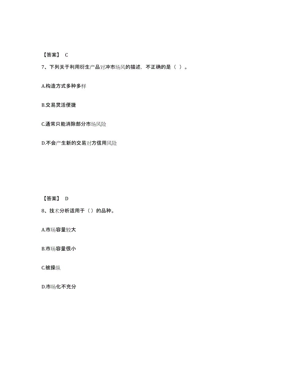 2022年内蒙古自治区期货从业资格之期货投资分析自我检测试卷A卷附答案_第4页