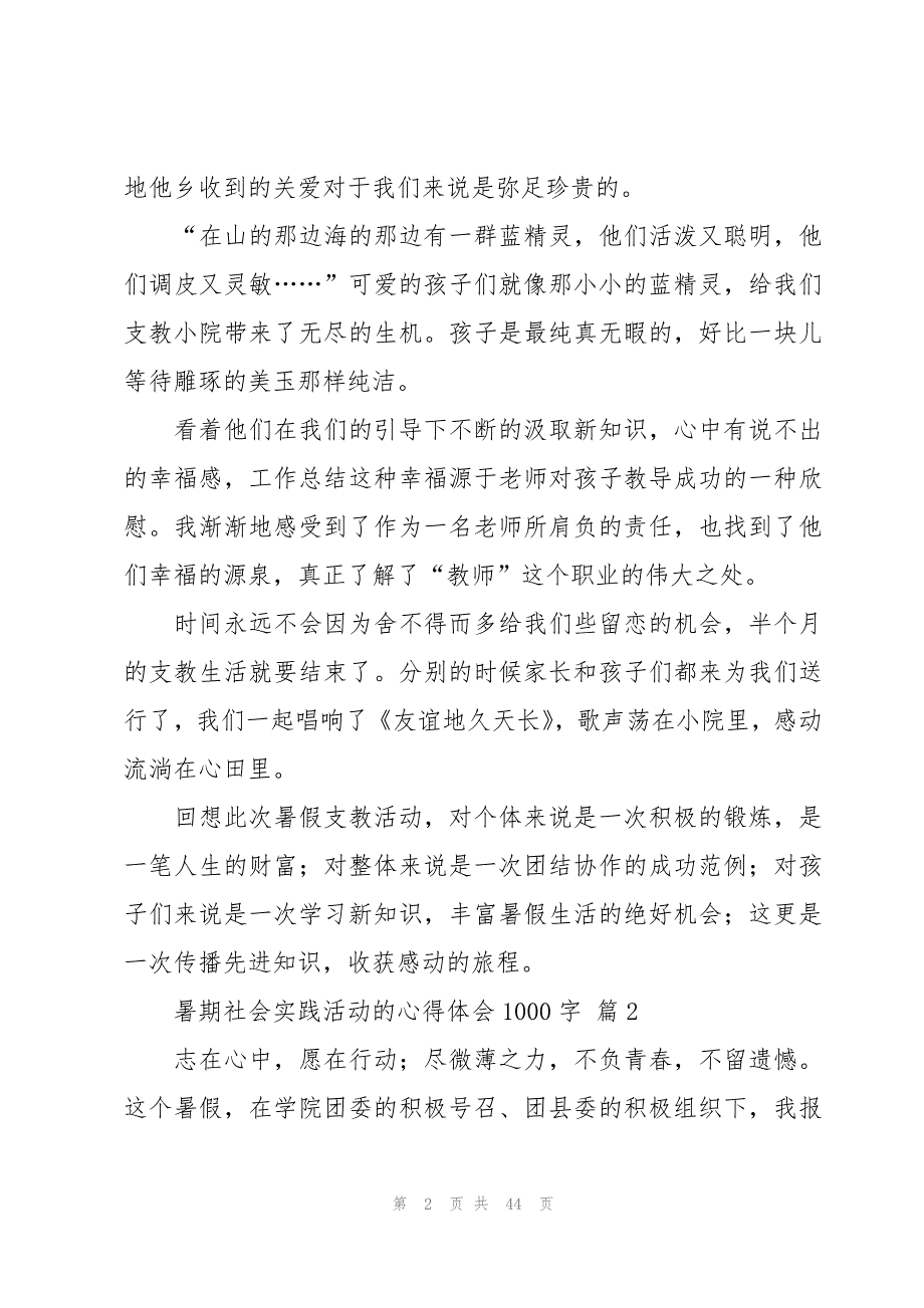 暑期社会实践活动的心得体会1000字（18篇）_第2页