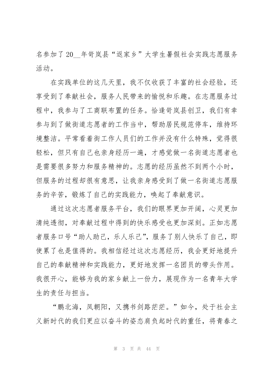 暑期社会实践活动的心得体会1000字（18篇）_第3页