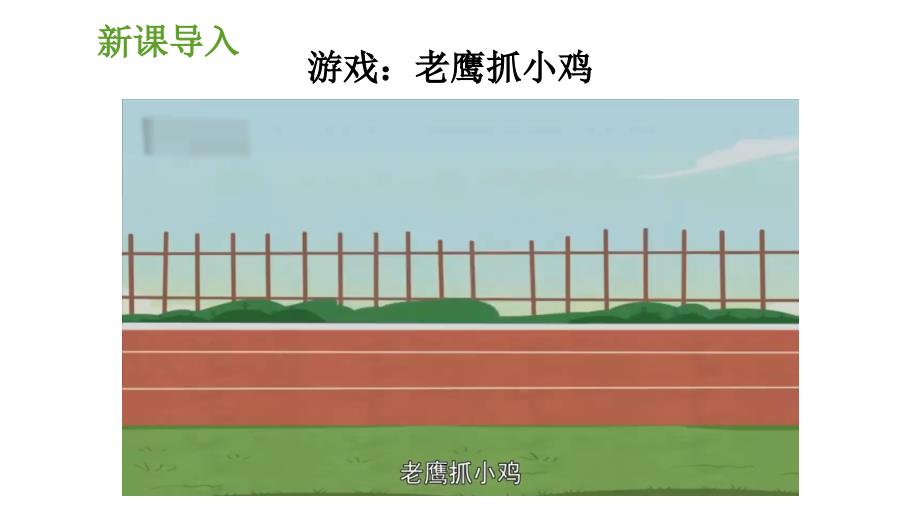 小学道德与法治部编版一年级上册9 玩得真开心教学课件（2023秋）_第2页