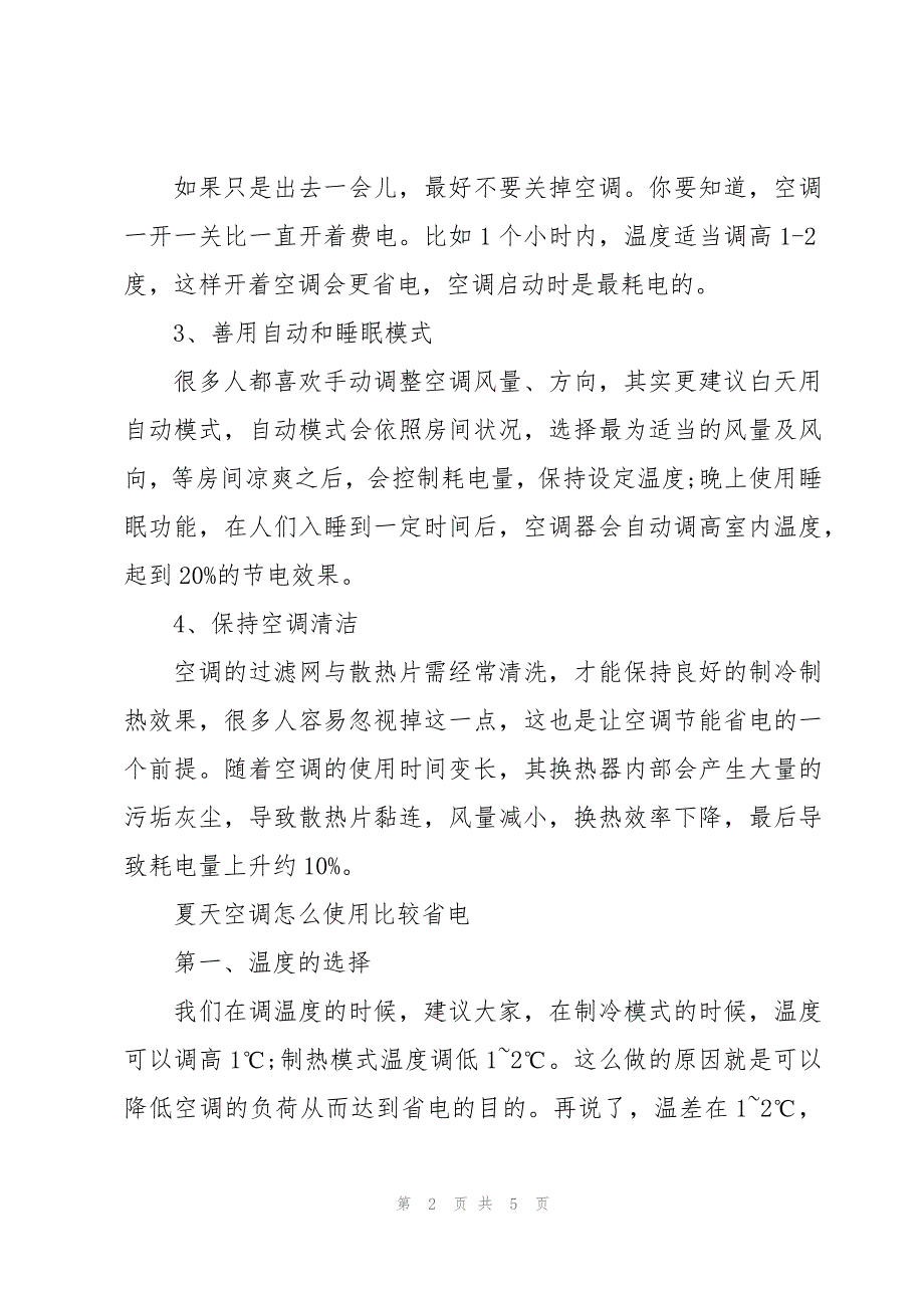 2023电费收费标准_第2页